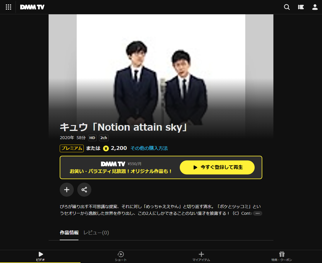 キュウ「Notion attain sky」はDMM TVで配信