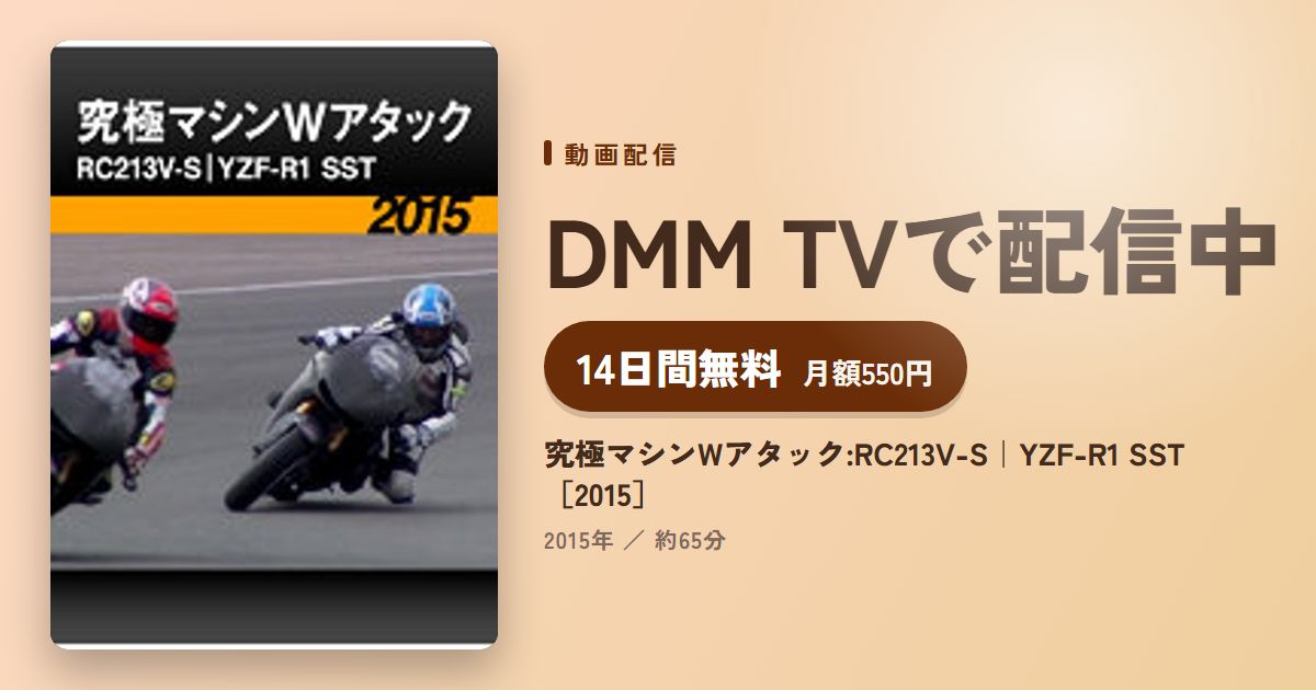 究極マシンWアタック:RC213V-S｜YZF-R1 SST［2015］のアイキャッチ