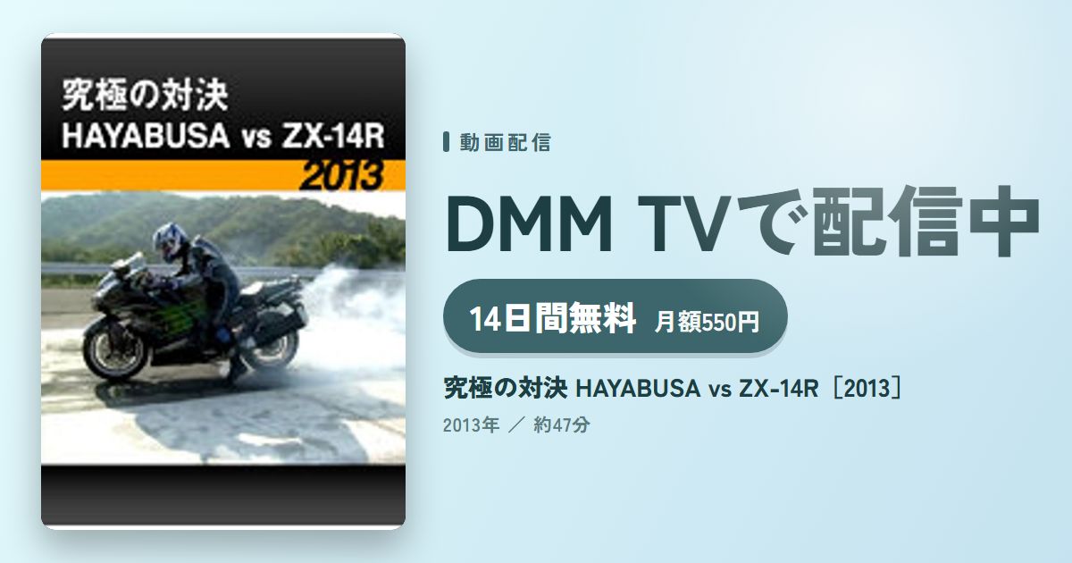究極の対決 HAYABUSA vs ZX-14R［2013］のアイキャッチ