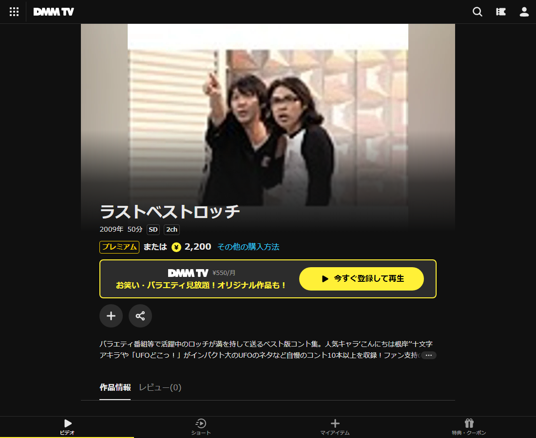 ラストベストロッチはDMM TVで配信