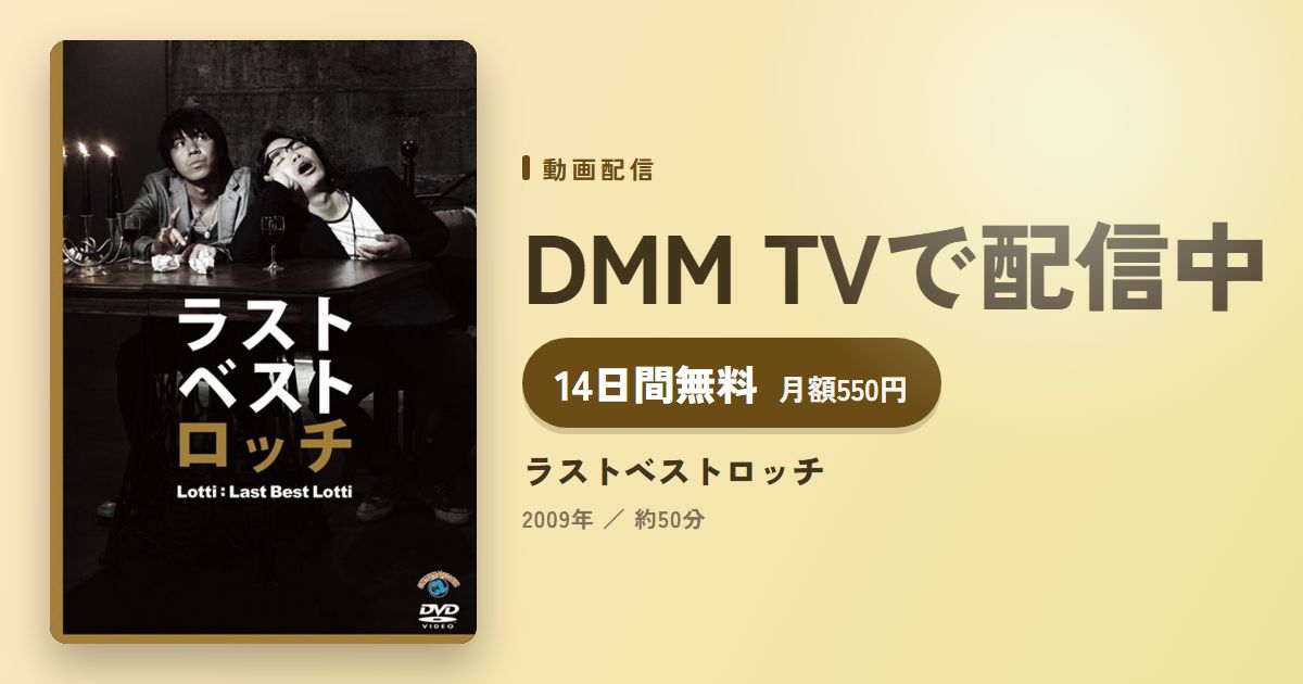 ラストベストロッチのアイキャッチ