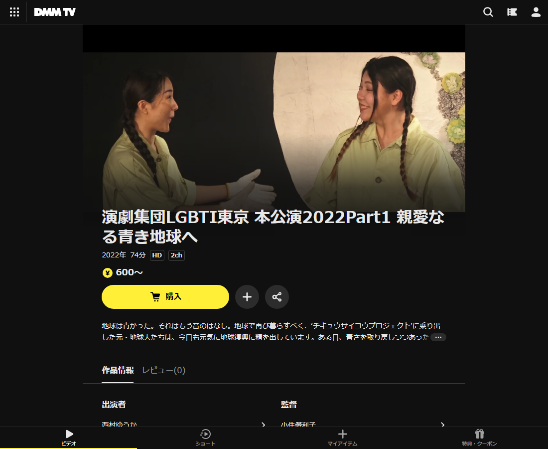 演劇集団LGBTI東京 本公演はDMM TVで配信
