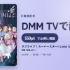 ラブライブ！スーパースター!! Liella! 3rd LoveLive! Tour ～WE WILL!!～のアイキャッチ