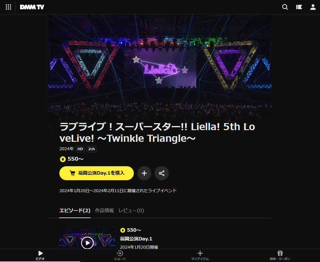 ラブライブ!スーパースター!! Liella! 5th LoveLive! ~Twinkle Triangle~はDMM TVで配信