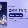ラブライブ！スーパースター!! Liella! 5th LoveLive! ～Twinkle Triangle～のアイキャッチ