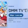 ラブライブ！スーパースター!! Liella! First LoveLive! Tour ～Starlines～のアイキャッチ