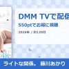 ライトな関係。 藤川あかりのアイキャッチ