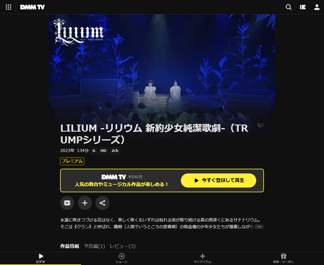LILIUM -リリウム 新約少女純潔歌劇-（TRUMPシリーズ）はDMM TVで配信
