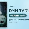 LILIUM -リリウム 新約少女純潔歌劇-（TRUMPシリーズ）のアイキャッチ