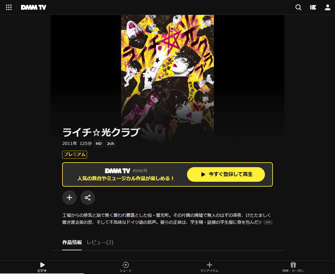 ライチ☆光クラブ 舞台はDMM TVで配信