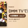 ライチ☆光クラブのアイキャッチ