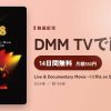 Live & Documentary Movie ~i☆Ris on STAGE~のアイキャッチ