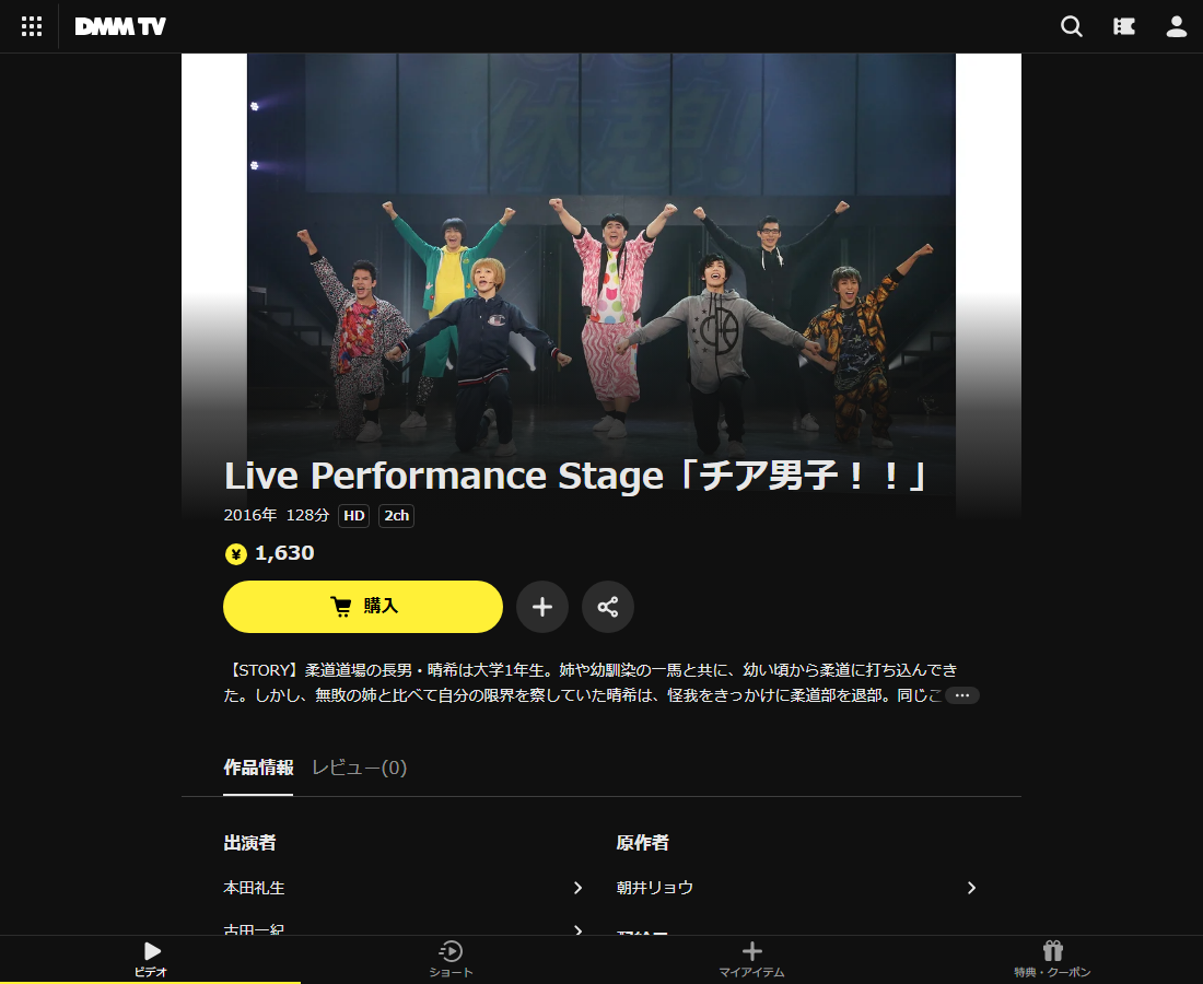 Live Performance Stage「チア男子！！」はDMM TVで配信