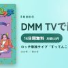 ロッチ単独ライブ「すってんこロッチ」のアイキャッチ