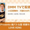 朝倉未来Presents 超バトル型 恋愛サバイバル LOVE RINGのアイキャッチ