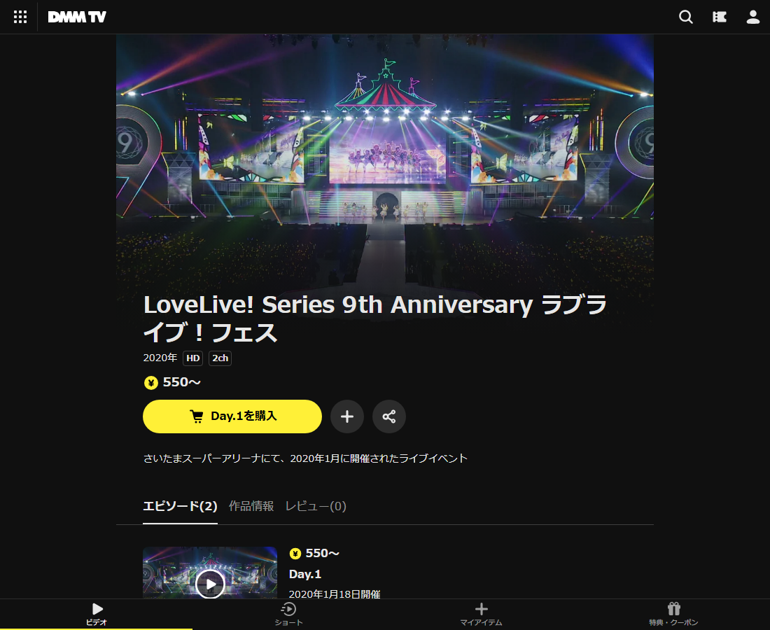LoveLive! Series 9th Anniversary ラブライブ！フェスはDMM TVで配信