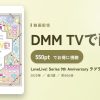 LoveLive! Series 9th Anniversary ラブライブ！フェスのアイキャッチ