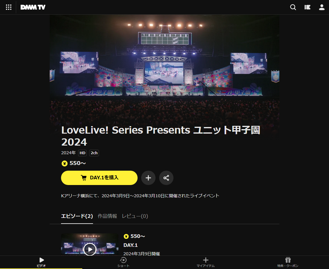 LoveLive! Series Presents ユニット甲子園 2024はDMM TVで配信