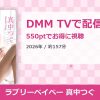 ラブリーベイベー 真中つぐのアイキャッチ