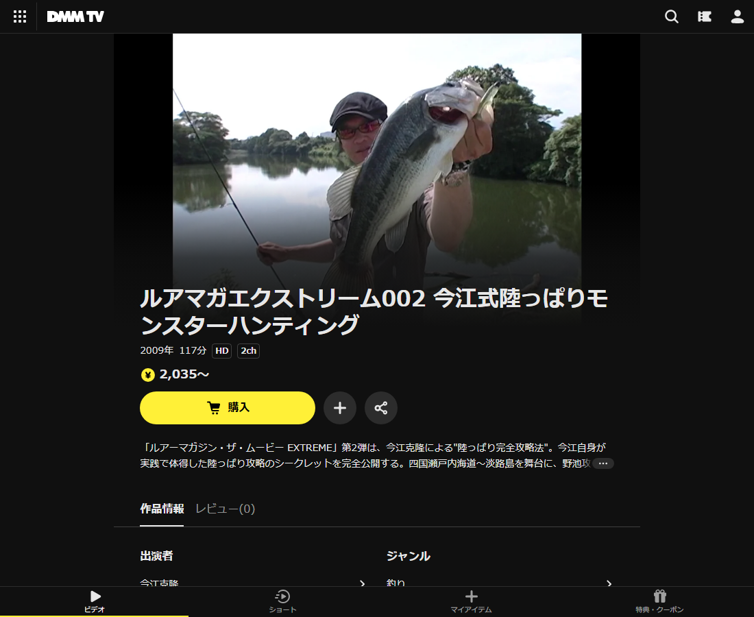 ルアマガエクストリームはDMM TVで配信