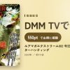 ルアマガエクストリーム002 今江式陸っぱりモンスターハンティングのアイキャッチ