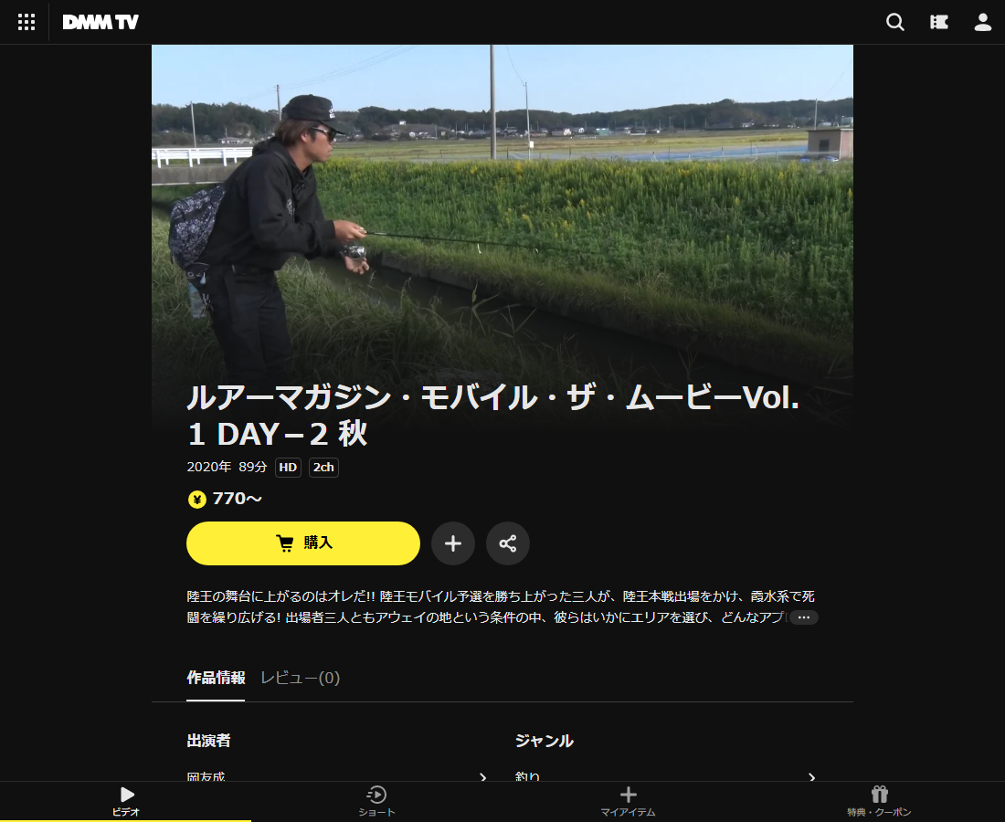 ルアーマガジン・モバイル・ザ・ムービーはDMM TVで配信