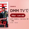 ルアーマガジン・モバイル・ザ・ムービーVol.1 DAY－2 秋のアイキャッチ