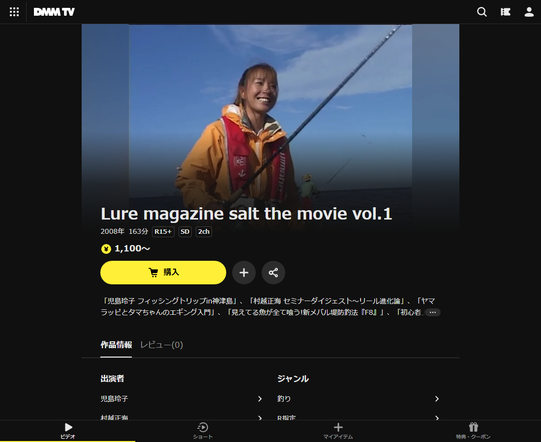 Lure magazine salt the movieはDMM TVで配信
