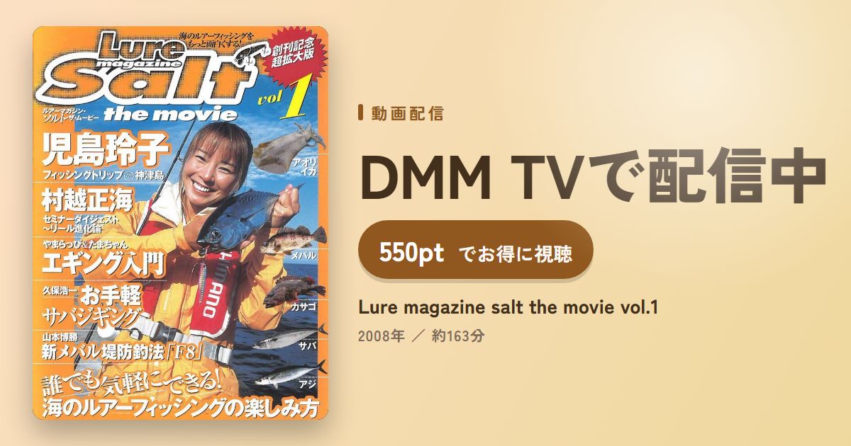 Lure magazine salt the movie vol.1のアイキャッチ