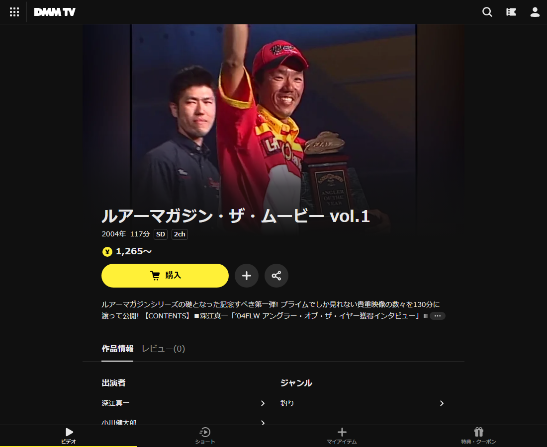 ルアーマガジン・ザ・ムービーはDMM TVで配信