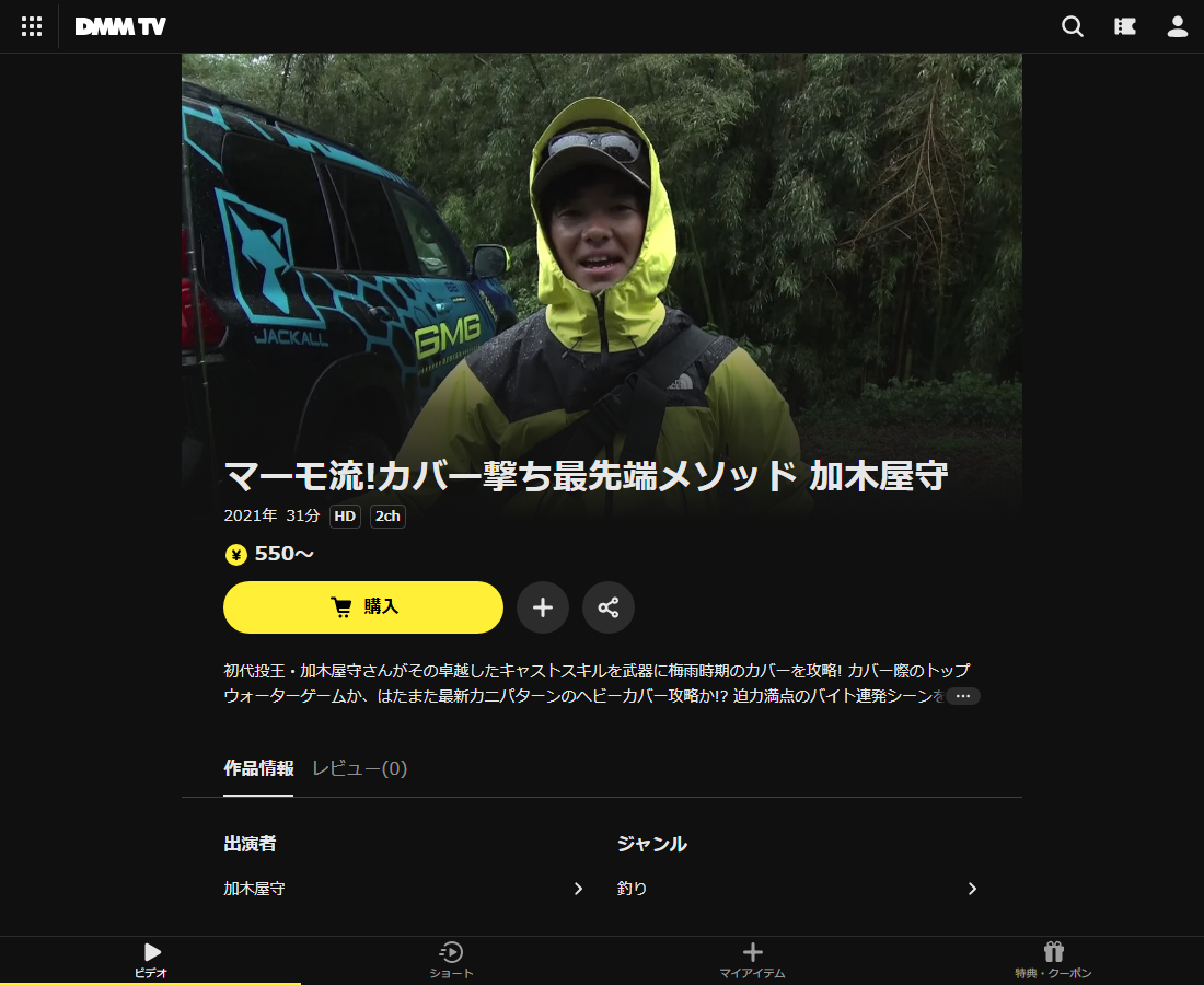 マーモ流!カバー撃ち最先端メソッド 加木屋守はDMM TVで配信