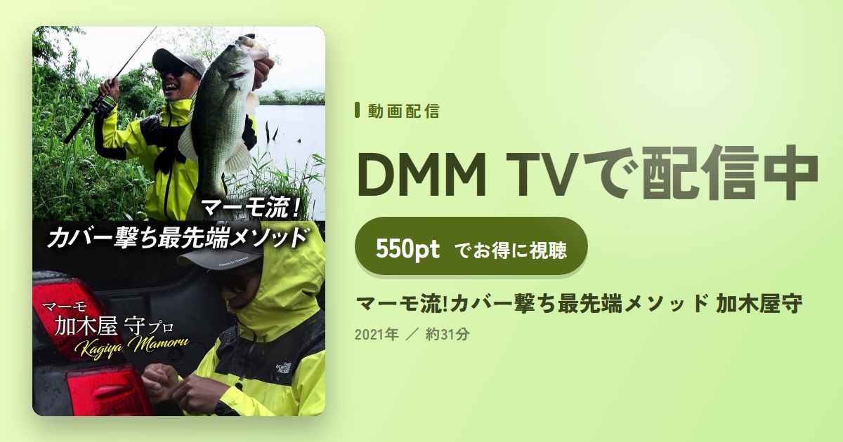 マーモ流!カバー撃ち最先端メソッド 加木屋守のアイキャッチ