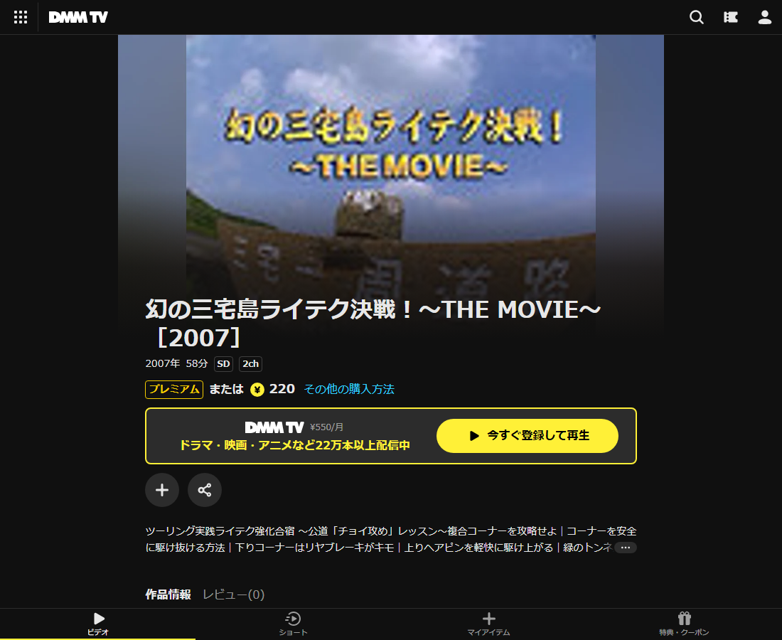 幻の三宅島ライテク決戦!~THE MOVIE~はDMM TVで配信