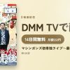 マシンガンズ初単独ライブ～最初で最後～のアイキャッチ
