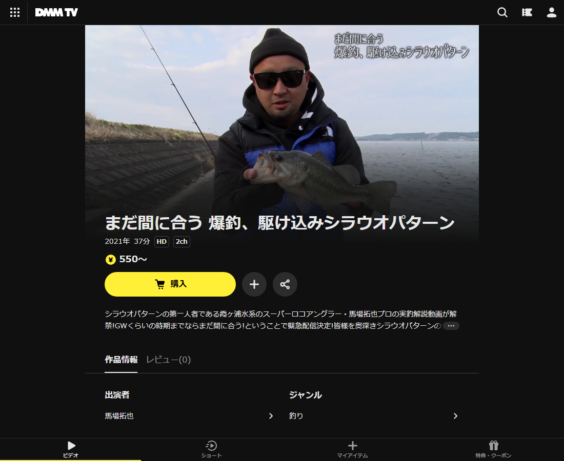 まだ間に合う 爆釣、駆け込みシラウオパターンはDMM TVで配信