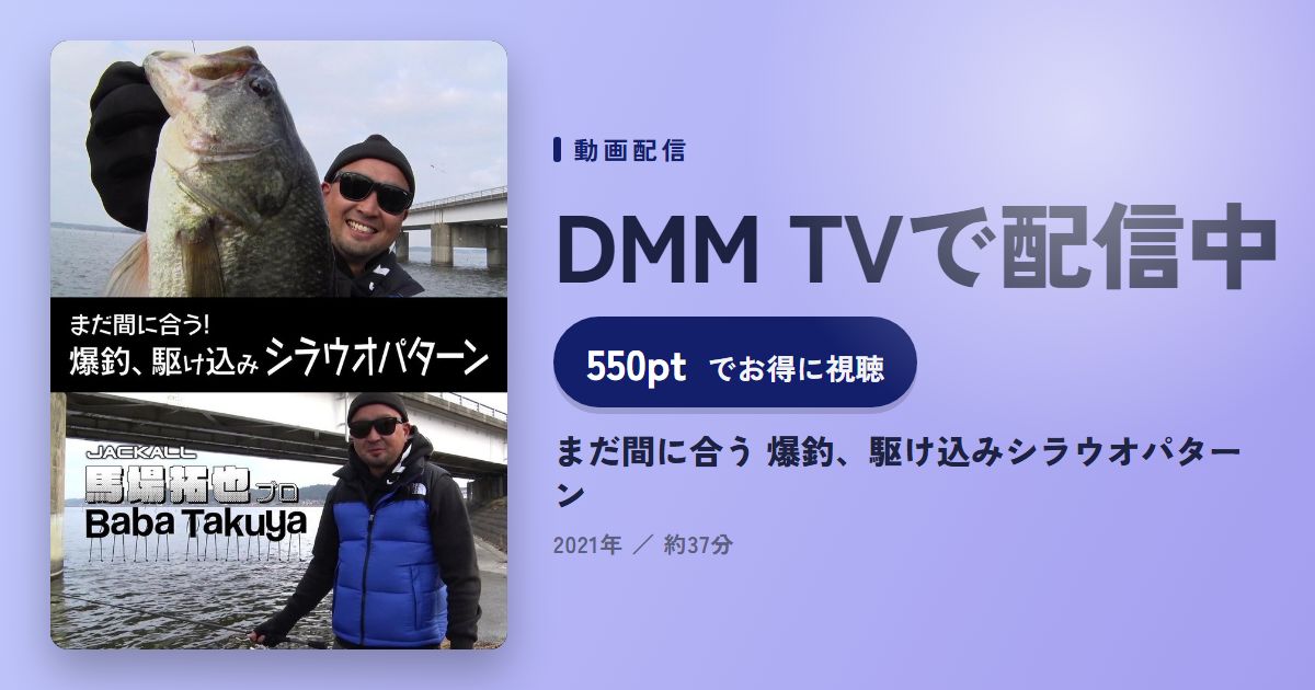 まだ間に合う 爆釣、駆け込みシラウオパターンのアイキャッチ