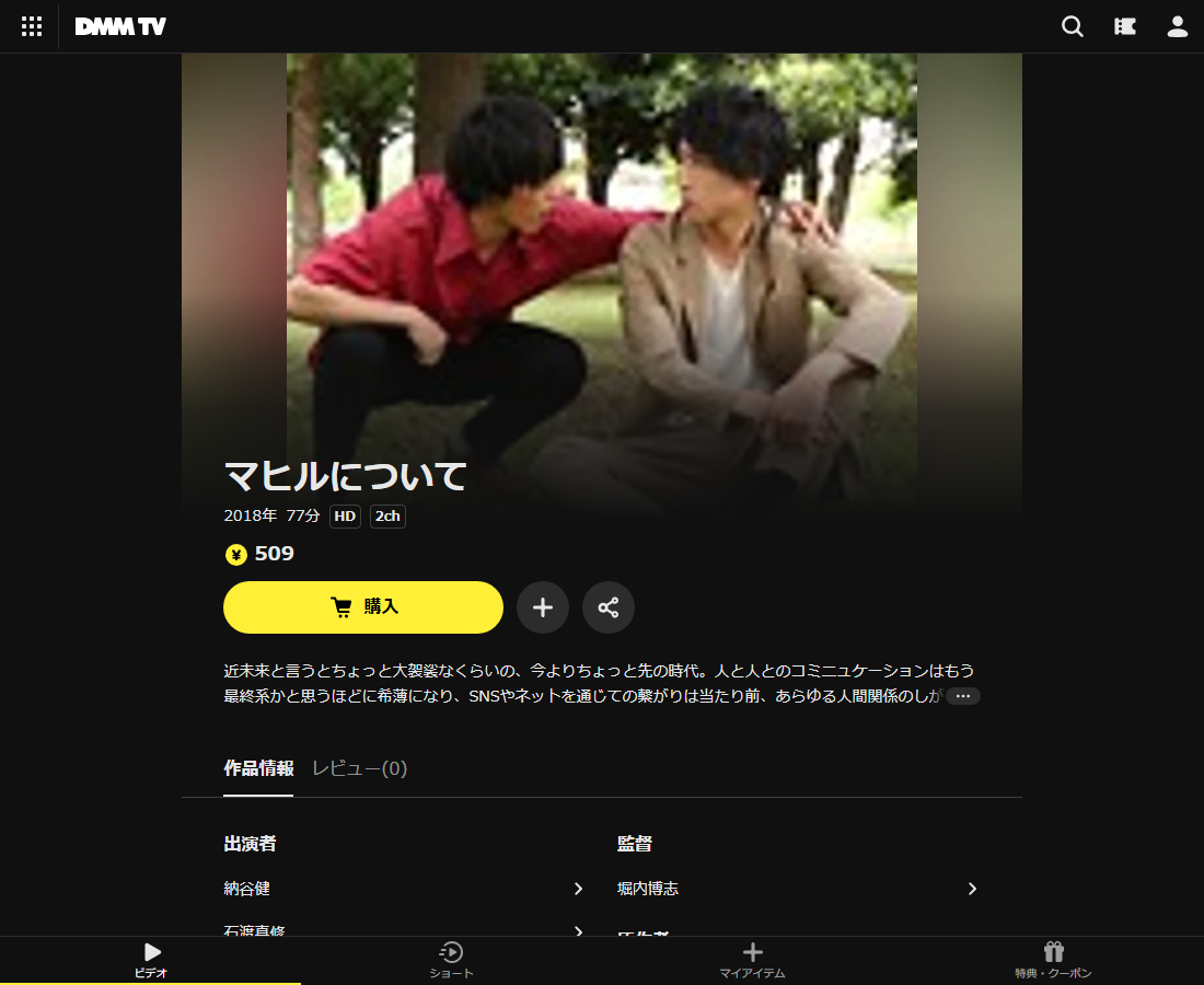 マヒルについてはDMM TVで配信