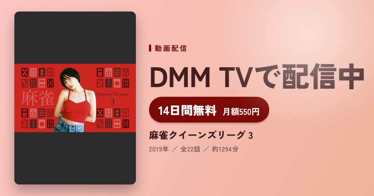 麻雀クイーンズリーグ 3のアイキャッチ