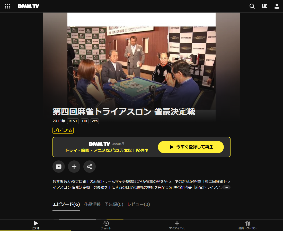 麻雀トライアスロン 雀豪決定戦はDMM TVで配信