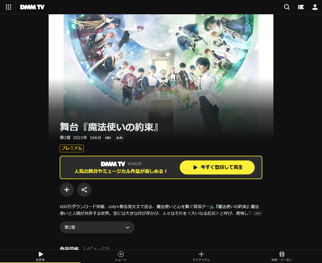 舞台『魔法使いの約束』はDMM TVで配信