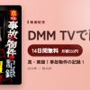 真・実録！事故物件の記録１のアイキャッチ