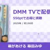 幕があける 幕田みゆのアイキャッチ