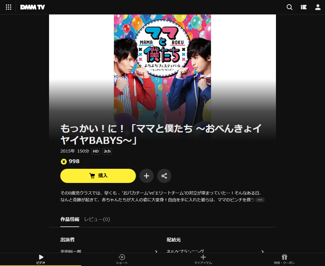 もっかい!「ママと僕たち」はDMM TVで配信
