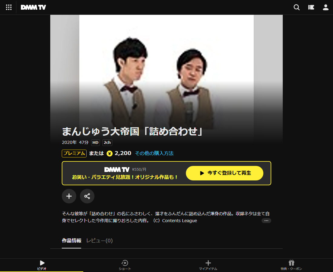 まんじゅう大帝国「詰め合わせ」はDMM TVで配信