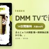 まんじゅう大帝国 第一回単独公演「私の番です。たしかにね。」のアイキャッチ