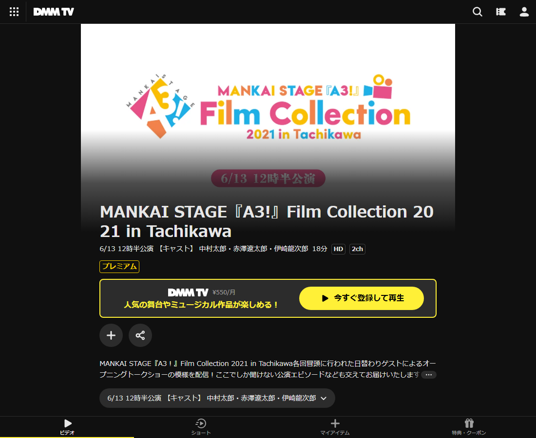 MANKAI STAGE『A3!』Film Collection 2021はDMM TVで配信