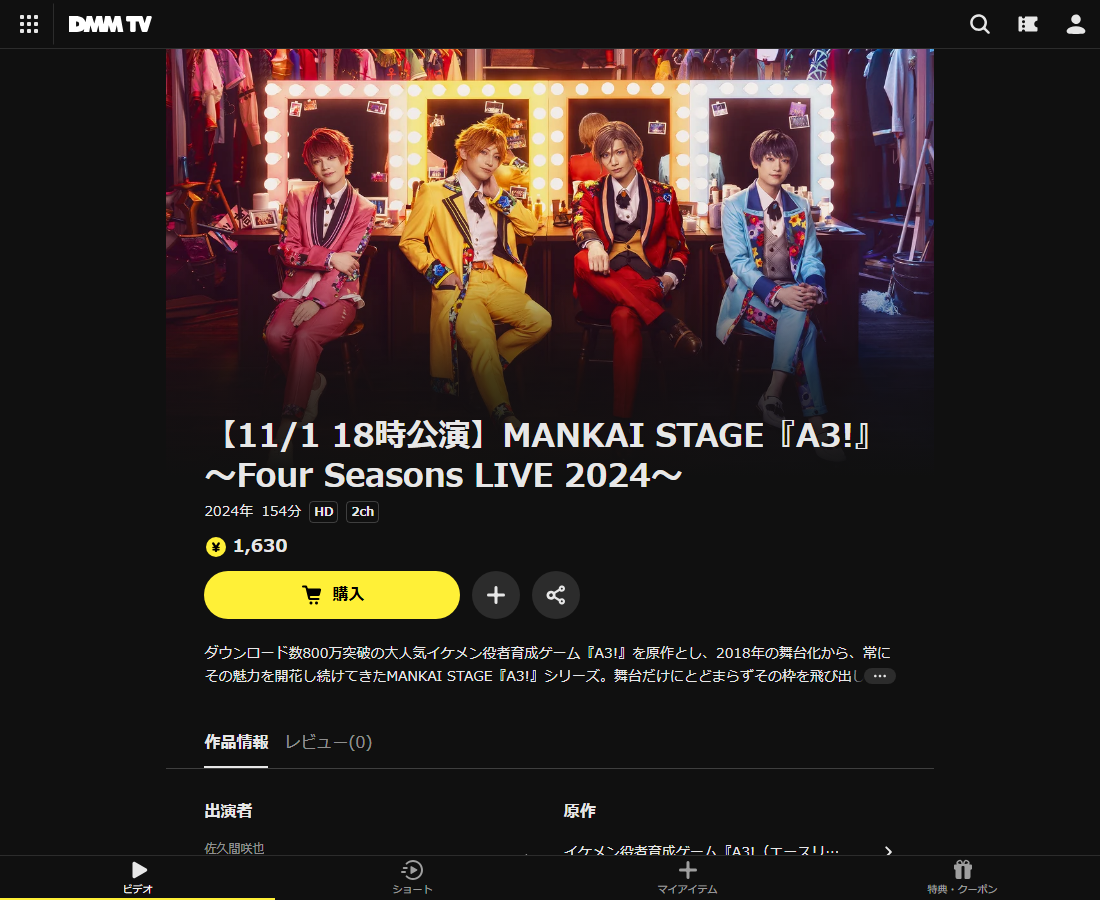 MANKAI STAGE『A3!』Four Seasons LIVEはDMM TVで配信