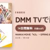 MANKAI MOVIE『A3!』～SPRING & SUMMER～のアイキャッチ