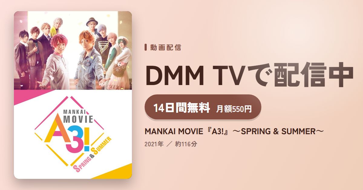 MANKAI MOVIE『A3!』～SPRING & SUMMER～のアイキャッチ