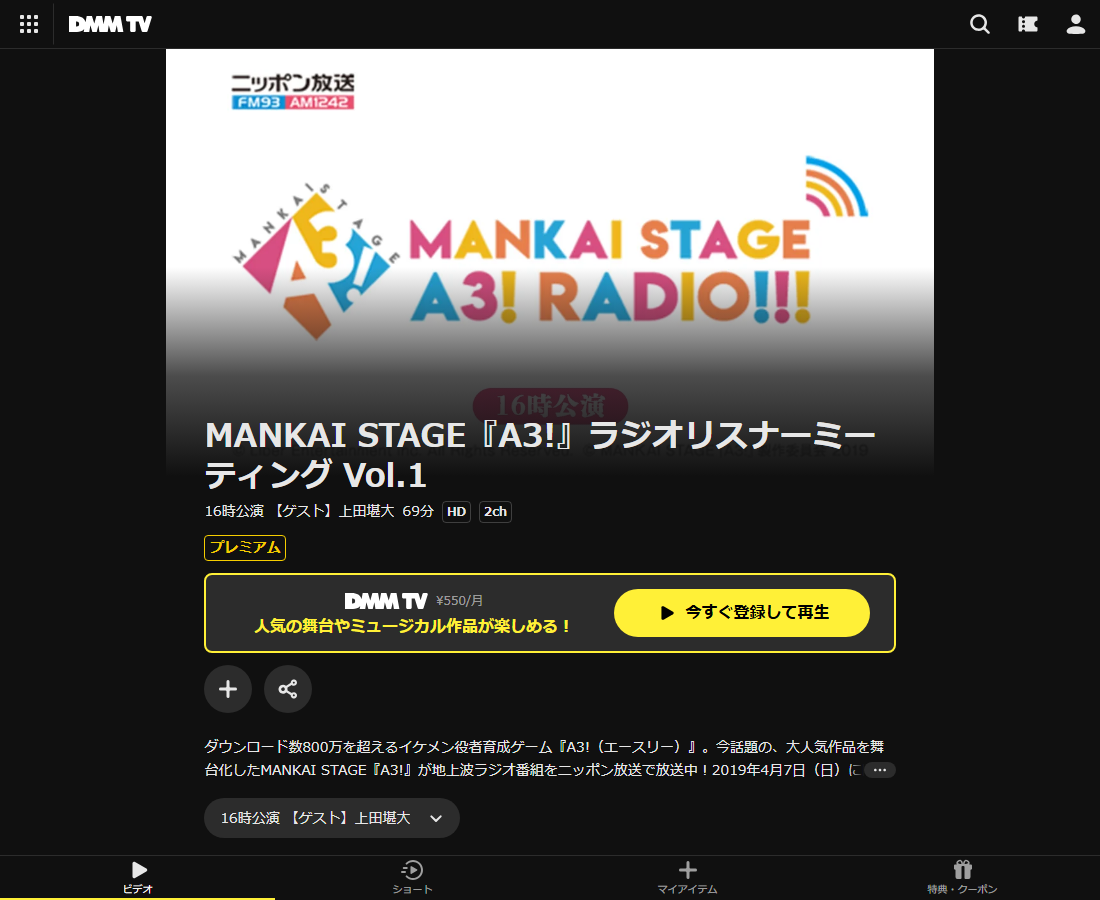 MANKAI STAGE『A3!』ラジオリスナーミーティングはDMM TVで配信